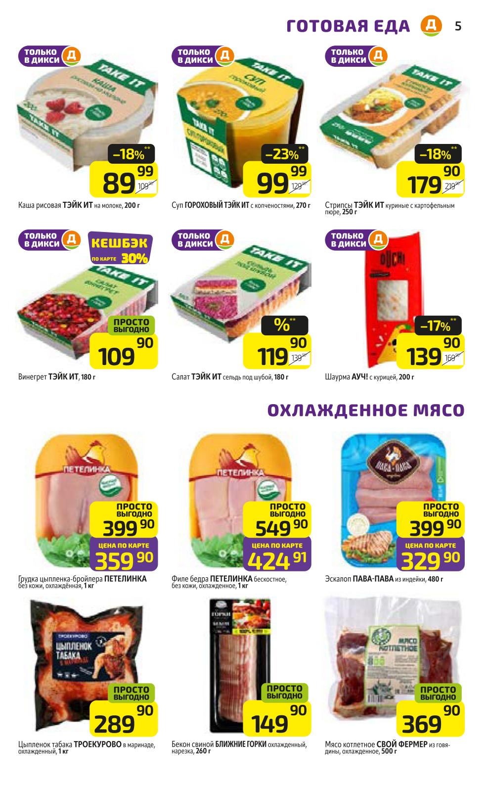 говядина за 369 рублей